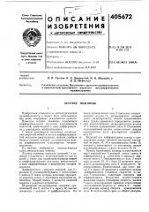 Летучие ножницы12 (патент 405672)