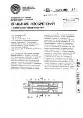 Устройство для снятия металлической оплетки с трубок и кабелей (патент 1525792)