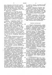 Плавкий предохранитель (патент 826458)