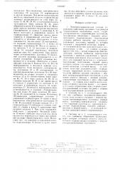 Электрогидравлическая система управления навесными орудиями (патент 1507227)