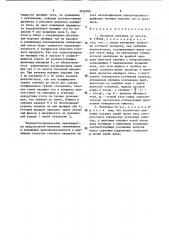 Бисерная мельница (патент 1616700)