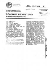 Способ очистки экстракционной фосфорной кислоты от примесей металлов (патент 1357350)