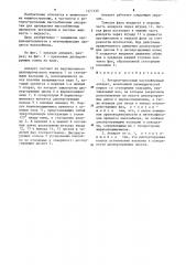 Роторно-дисковый массообменный аппарат (патент 1271535)