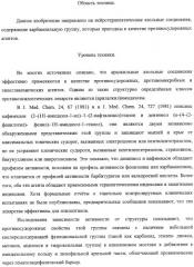 Азольные соединения с нейтротерапевтической активностью (патент 2418792)