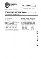 Стеклосмазка для прошивки стальных заготовок (патент 710246)