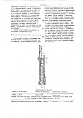 Колонковый снаряд (патент 1469097)