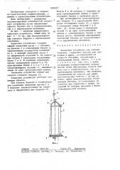 Захватное устройство для газовых баллонов (патент 1426927)