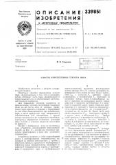 Сносов определения сухости плрл (патент 339851)