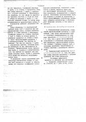 Поверхностный конденсатор (патент 735899)