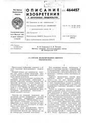 Способ фольгирования сшитого полиэтилена (патент 464457)