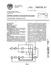 Устройство тактовой синхронизации (патент 1660194)