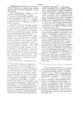 Универсальный моноблок для гальванической обработки деталей (патент 1348384)