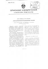 Способ получения полиамидных пленок (патент 105653)
