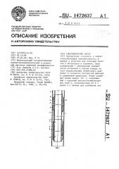 Гидравлический пакер (патент 1472637)