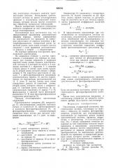 Наклономер (патент 828154)