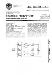 Ограничитель грузоподъемности стрелового крана (патент 1521708)