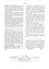 Катализатор для окислительной дегидрополиконденсации ароматических углеводородов (патент 482184)