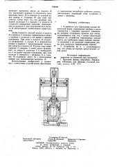 Устройство для скрепления концов обвязочной ленты (патент 706290)