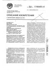 Устройство для раскладки нитевидного материала на паковке (патент 1745655)