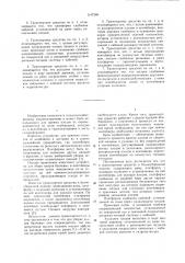 Транспортное средство к бахчеуборочной машине (патент 1147269)