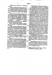 Диффузионный вакуумный насос (патент 1042397)