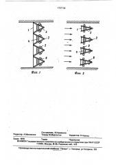 Устройство для гашения ударной воздушной волны в подземной выработке (патент 1737132)