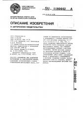 Устройство для задержания загрязнений на водозаборном канале (патент 1180442)