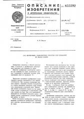 Дрейфующее транспортное стредство для плавания во льдах вадпи (патент 655592)