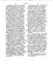 Способ получения связующего для огнеупорных изделий (патент 1039919)