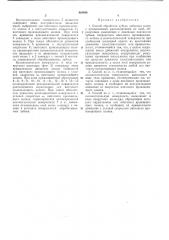 Патент ссср  401458 (патент 401458)