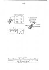 Вертолетный дозатор ядохимикатов (патент 343906)