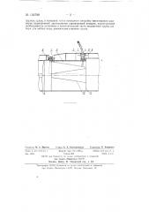 Выкидной патрубок для водометного движителя (патент 130798)