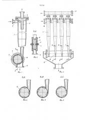 Мультигидроциклон (патент 701715)
