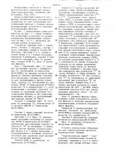 Устройство для программного управления водоподготовительными фильтрами (патент 1298715)