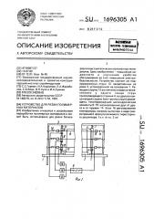 Устройство для резки полимерных материалов (патент 1696305)