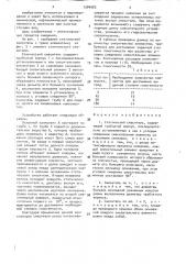 Статический смеситель (патент 1584985)