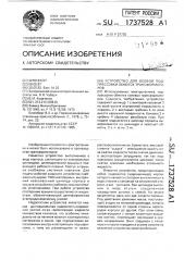Устройство для осевой подпрессовки обмоток трансформаторов (патент 1737528)