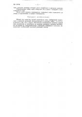 Штамп для зачистки граней корончатых гаек (патент 116754)