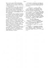 Способ обработки эпитаксиальных слоев кремния (патент 736219)