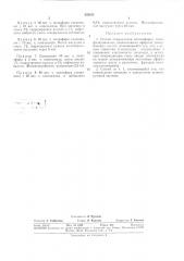 Способ отверждения олигоэфиров, модифицированных дивиниловыми эфирами дикарбоновых кислот (патент 323411)