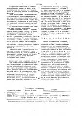 Датчик акустических колебаний (патент 1453340)