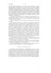 Устройство для автоматического дозированного питания машин, например, волокнистым материалом (патент 138159)