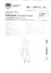 Устройство для разделения суспензий (патент 1494984)