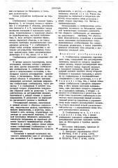Стабилизатор напряжения переменного тока (патент 666528)