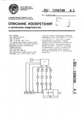 Способ управления процессом флотации (патент 1256789)