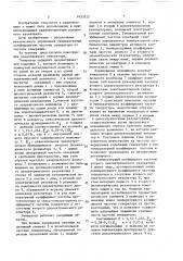 Генератор (патент 1653125)