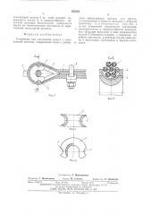 Устройство для соединения каната с такелажной деталью (патент 558122)