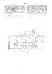 Стопор для якорной цепи (патент 404695)