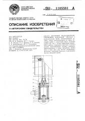 Оголовок водозаборной скважины (патент 1105581)