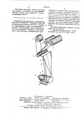 Устройство для продольного складывания ленточного материала (патент 598823)
